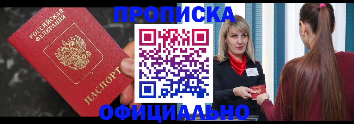 временная регистрация в Опочке